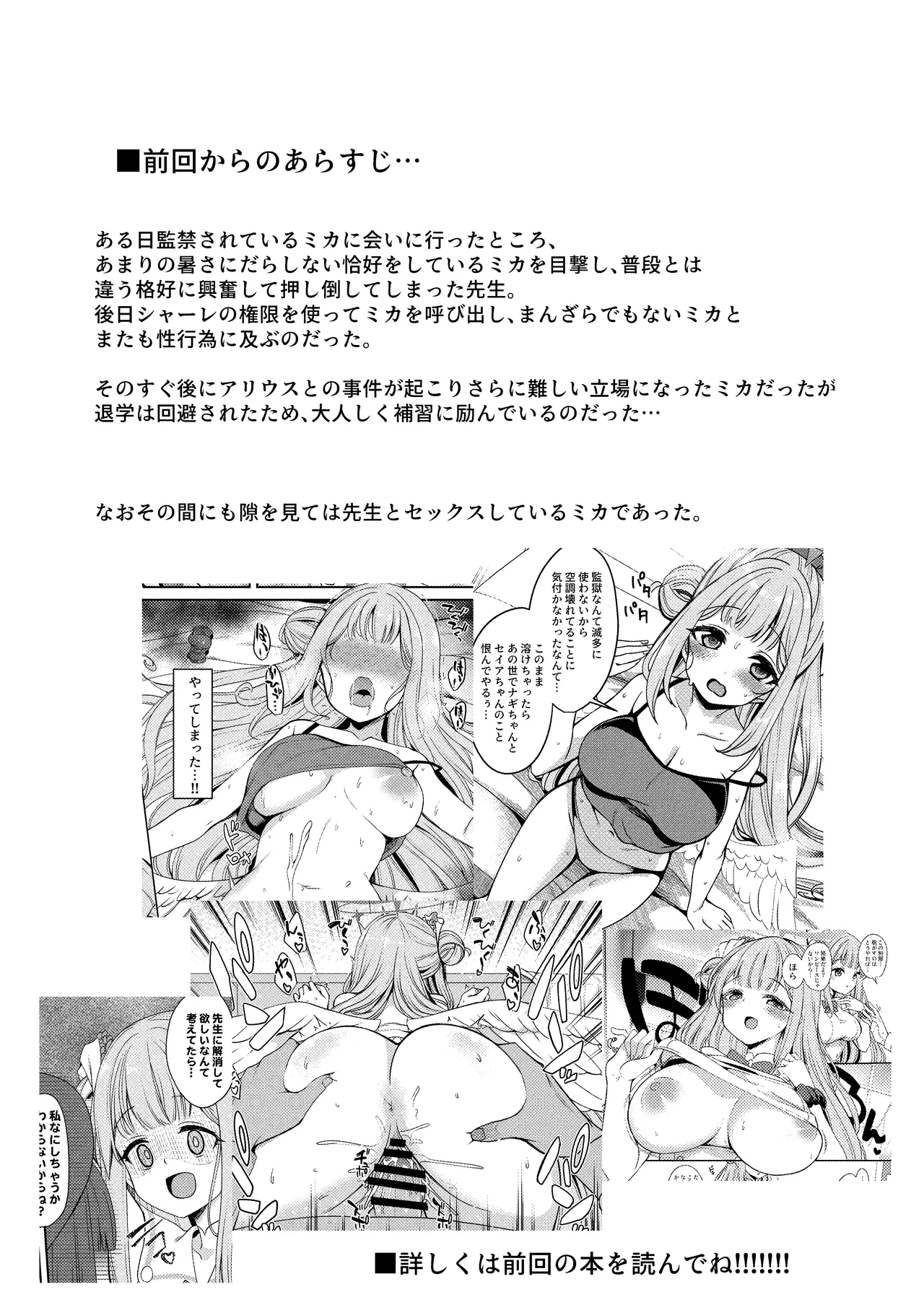 Watashi dake no Sensei...02 - Page 3