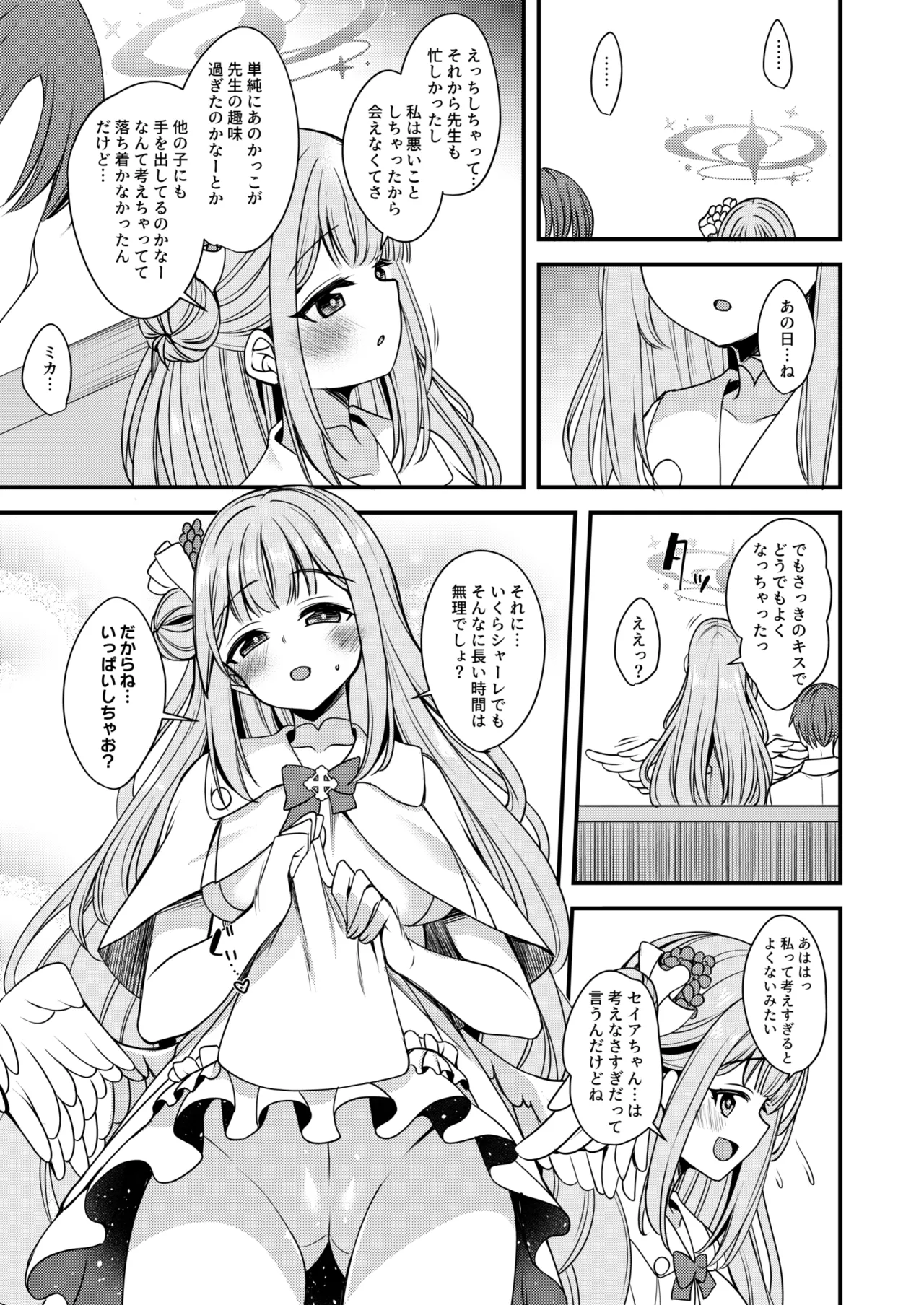 Watashi dake no Sensei... - Page 10