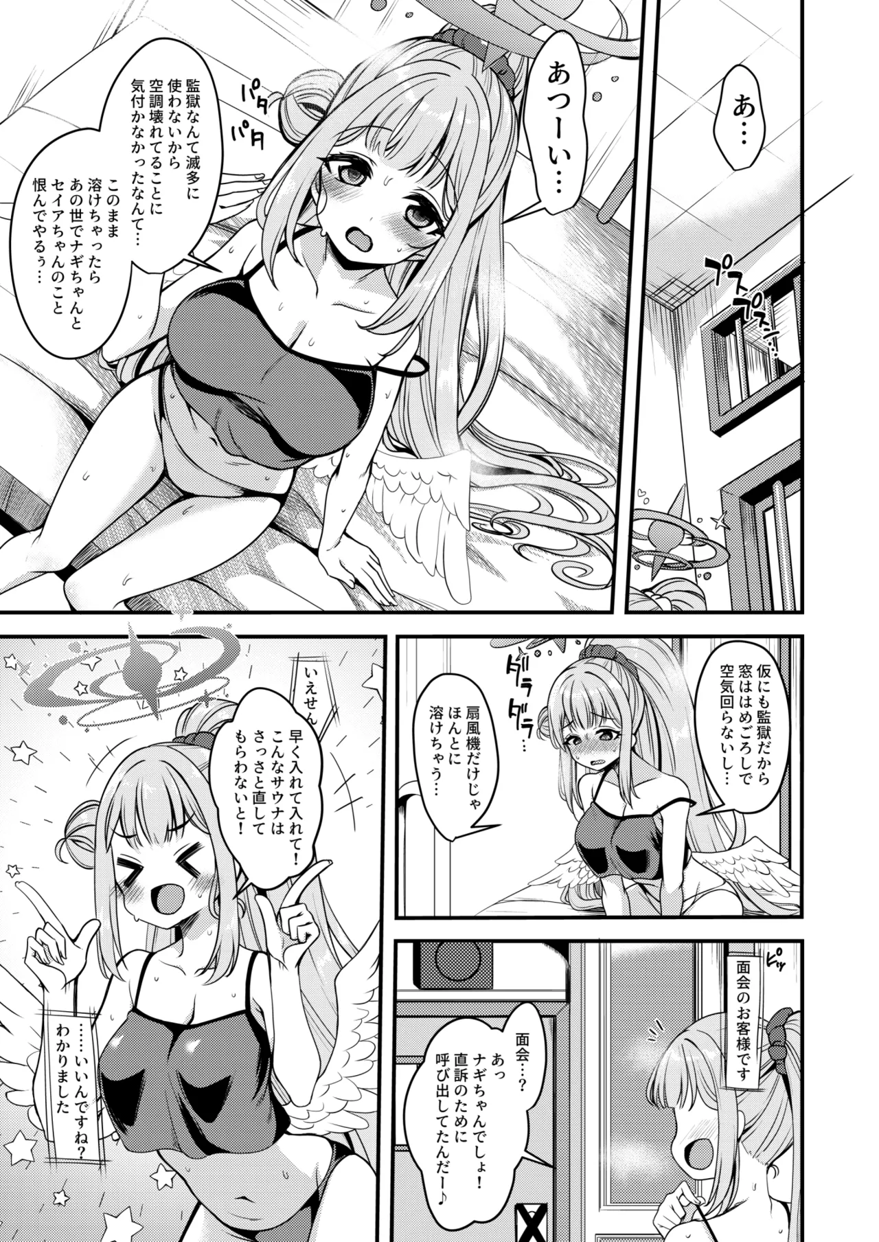 Watashi dake no Sensei... - Page 4
