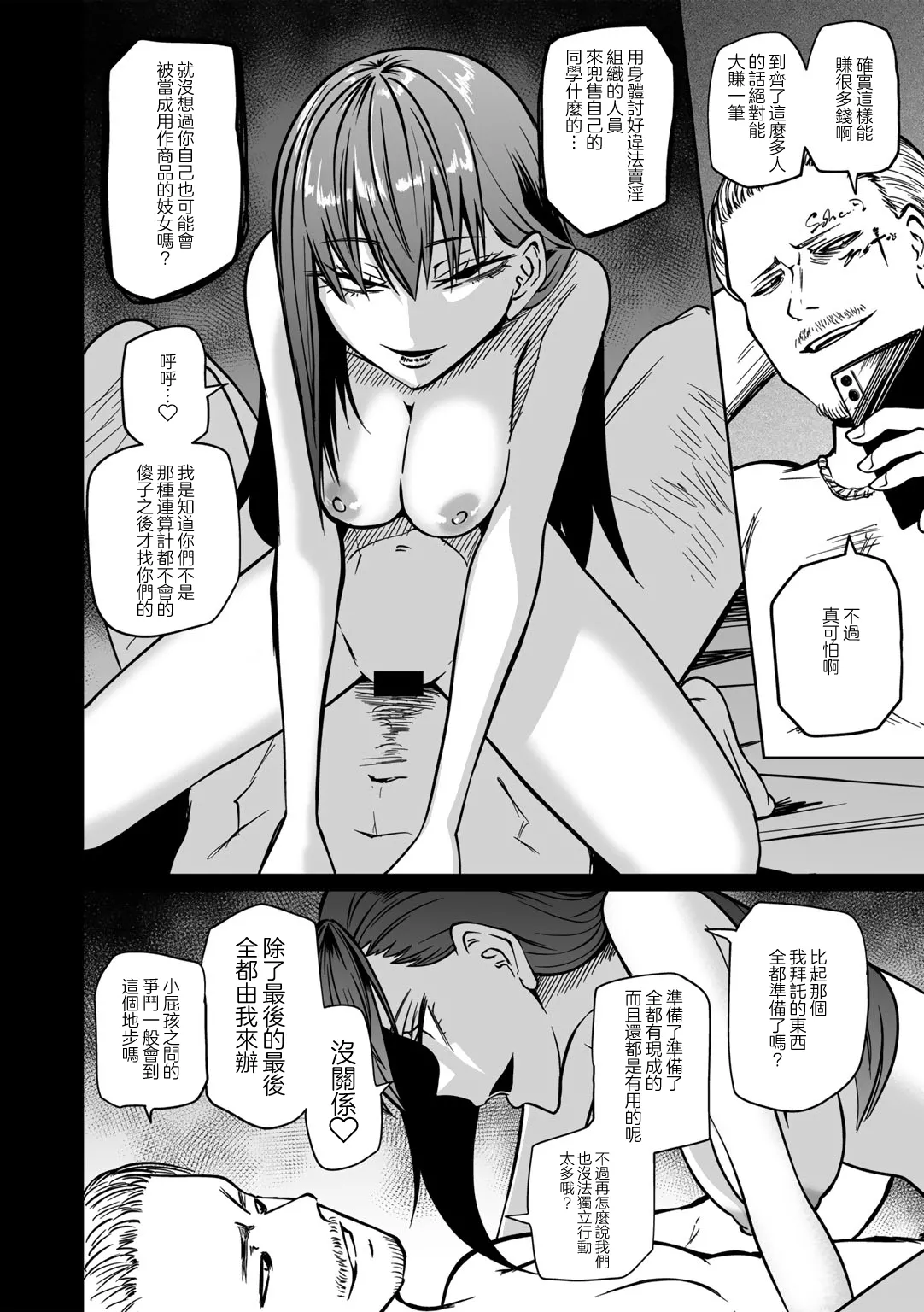 Zutto sono mama Kawarazu ni - Page 106