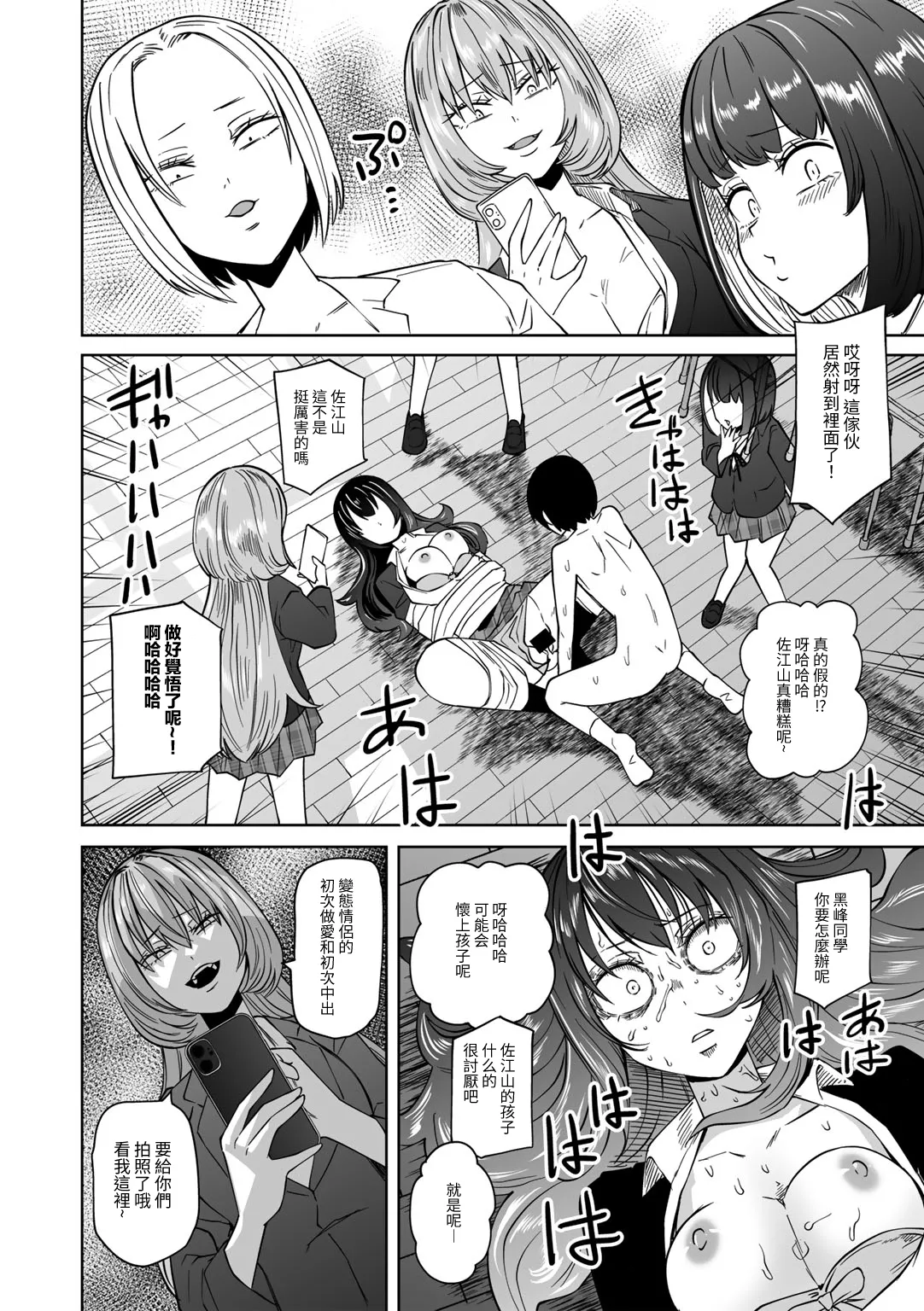 Zutto sono mama Kawarazu ni - Page 20