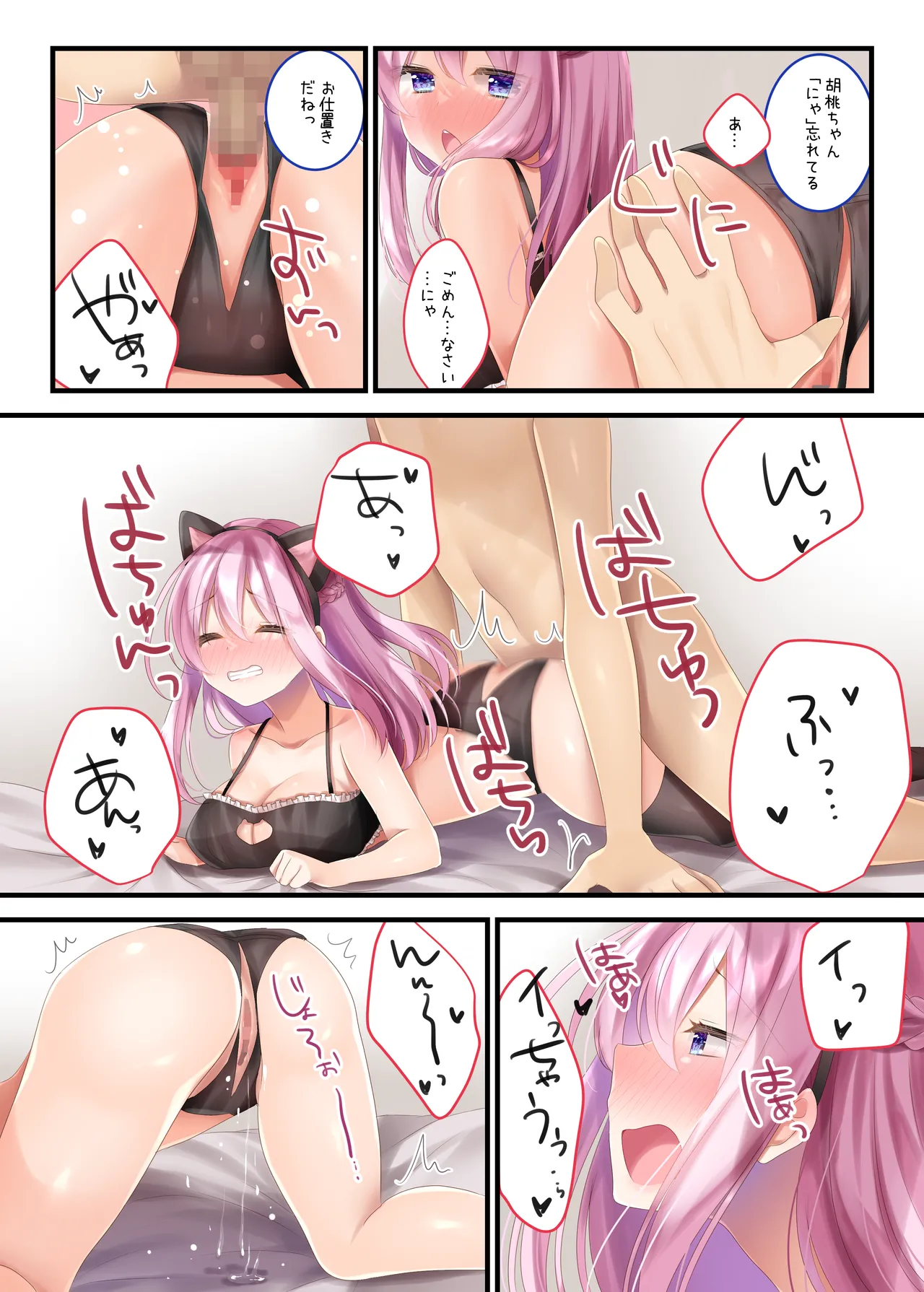 Iinchou to Issho - Page 48