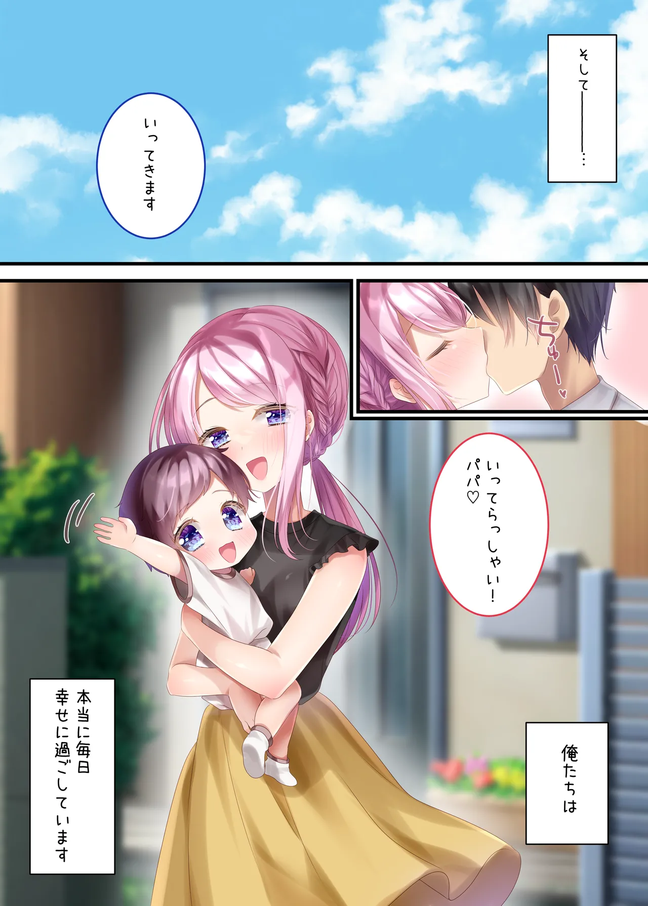 Iinchou to Issho - Page 65