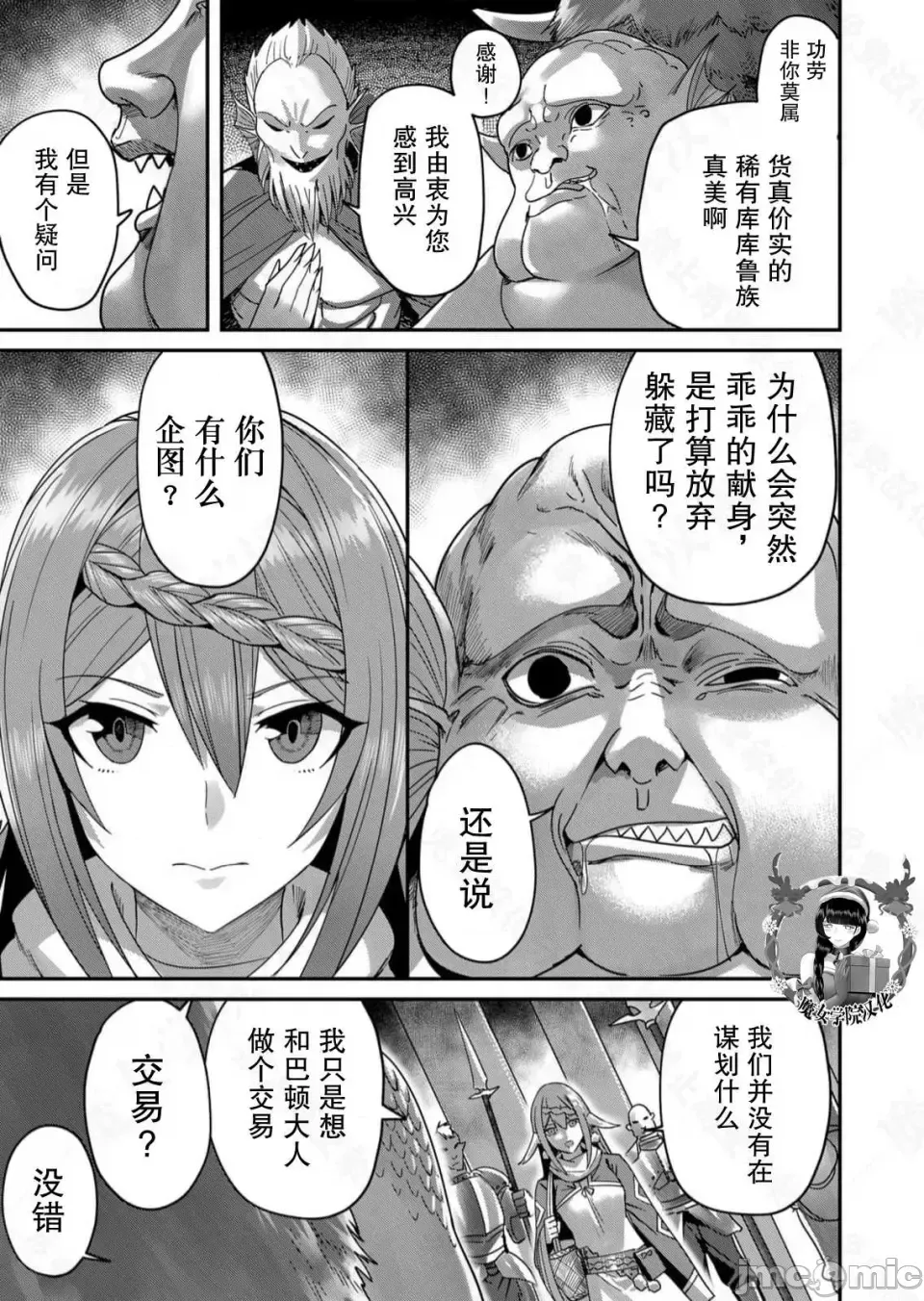 鬼畜英雄【魔女学院汉化】[よのき] 1-15 page 176 - compilation watermarked hentai manga - read online free