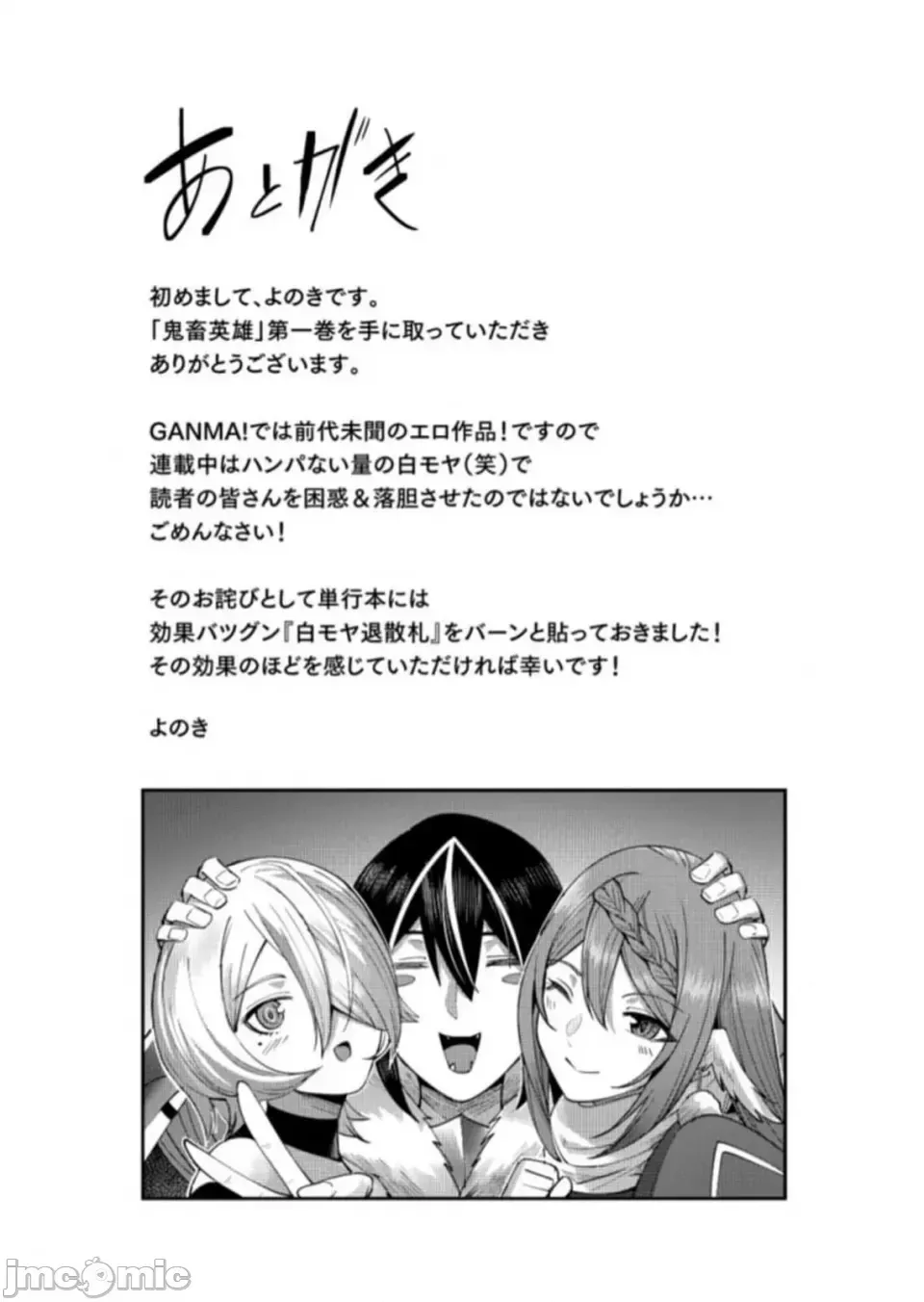 鬼畜英雄【魔女学院汉化】[よのき] 1-15 - Page 193