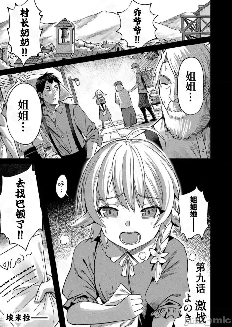 鬼畜英雄【魔女学院汉化】[よのき] 1-15 - Page 204