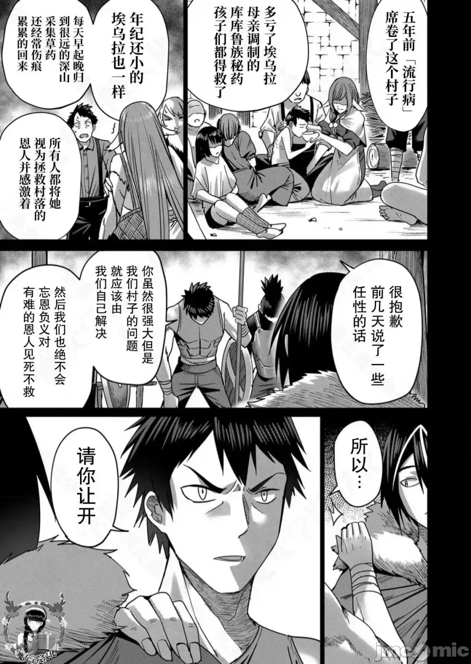 鬼畜英雄【魔女学院汉化】[よのき] 1-15 page 206 - compilation watermarked hentai manga - read online free