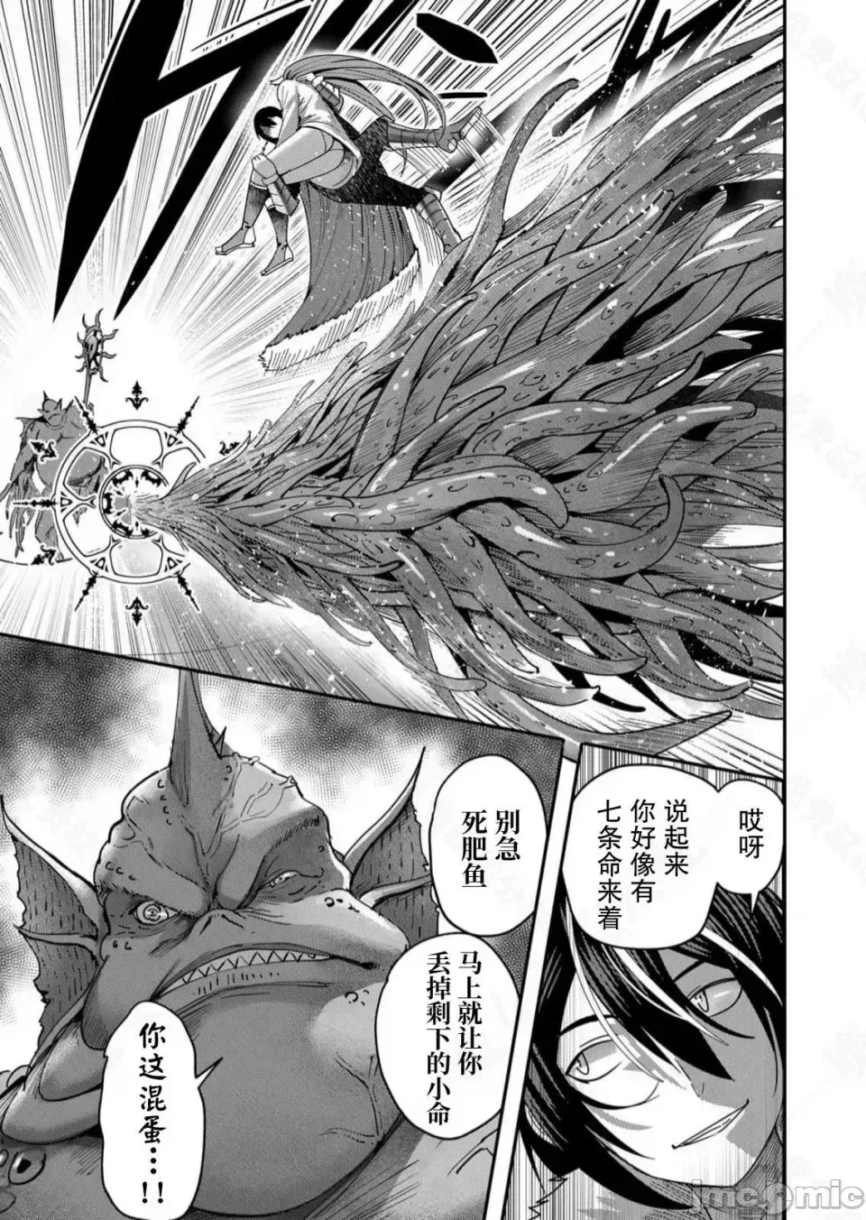 鬼畜英雄【魔女学院汉化】[よのき] 1-15 - Page 216