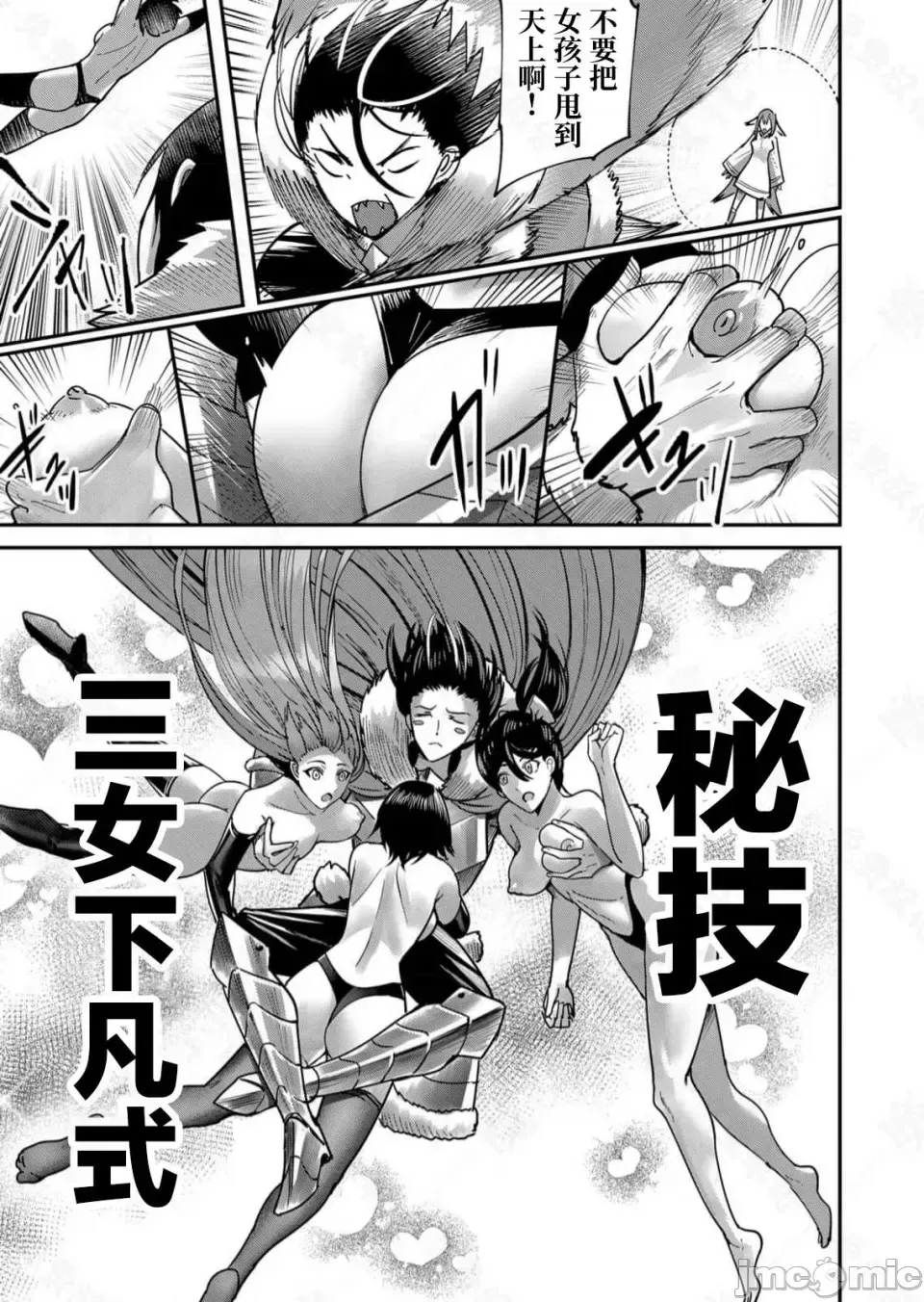 鬼畜英雄【魔女学院汉化】[よのき] 1-15 - Page 231