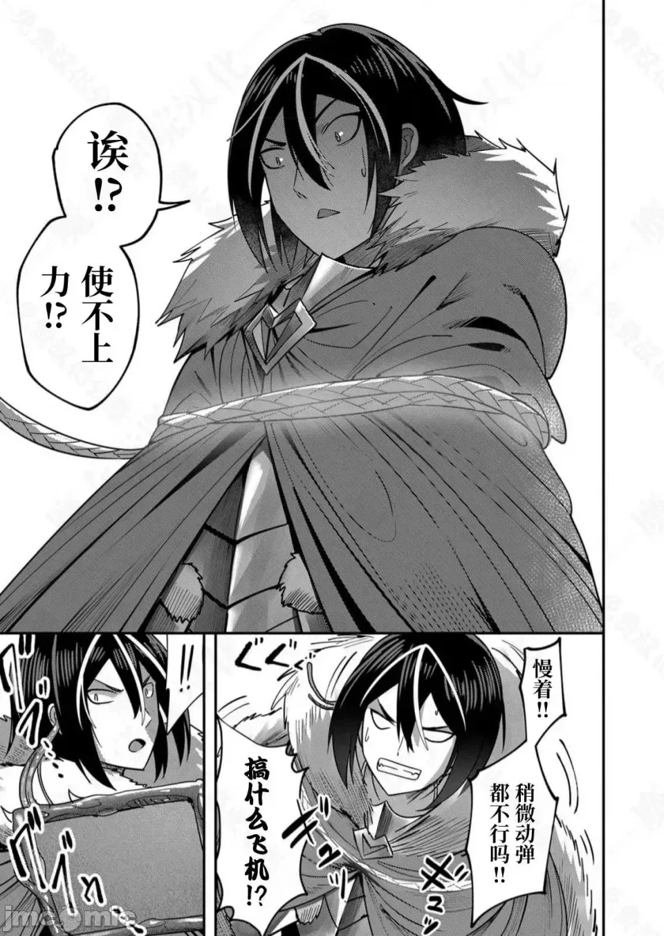 鬼畜英雄【魔女学院汉化】[よのき] 1-15 - Page 239