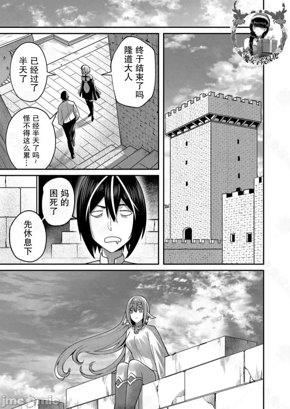 鬼畜英雄【魔女学院汉化】[よのき] 1-15 page 264 - compilation watermarked hentai manga - read online free