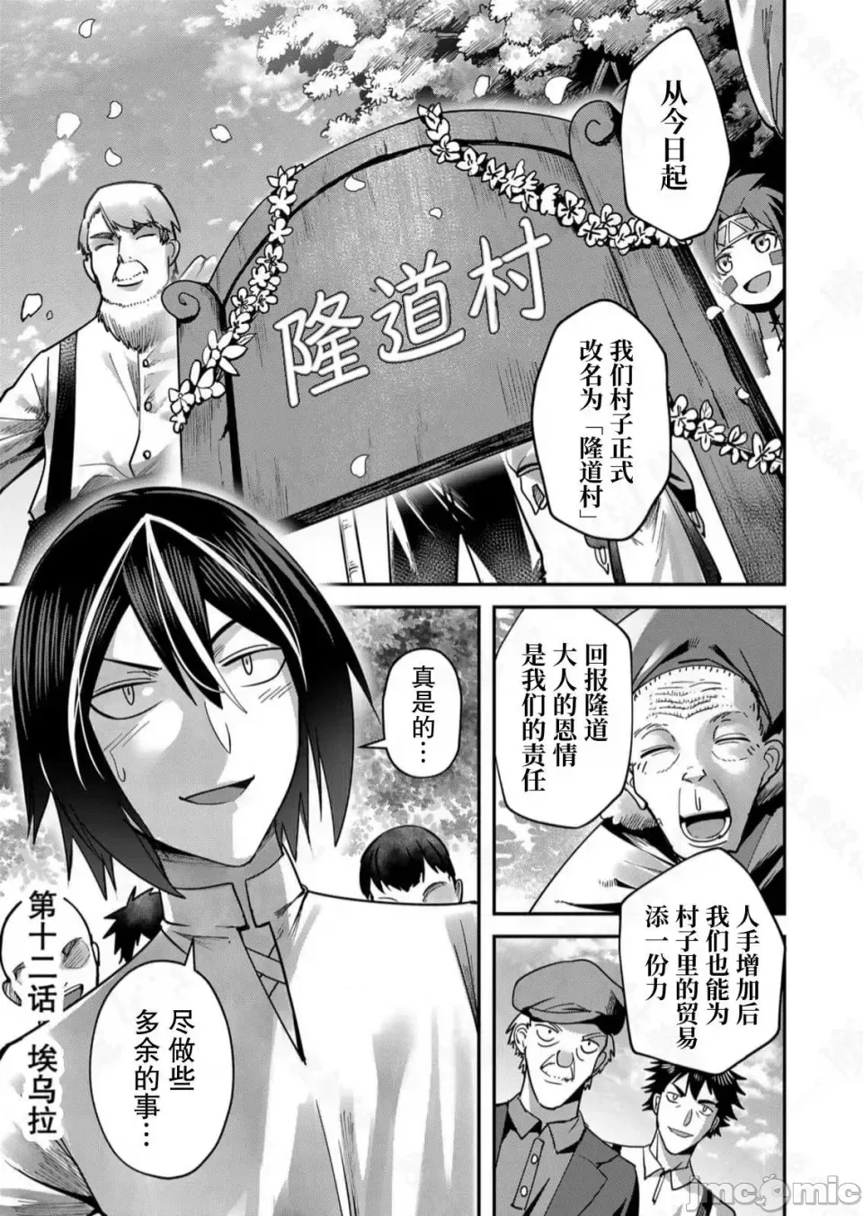 鬼畜英雄【魔女学院汉化】[よのき] 1-15 - Page 269