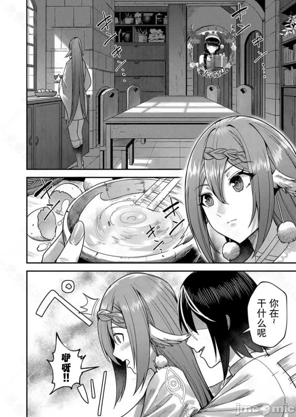 鬼畜英雄【魔女学院汉化】[よのき] 1-15 - Page 272