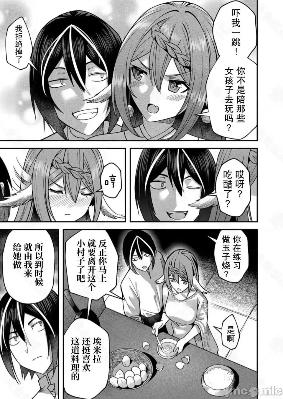 鬼畜英雄【魔女学院汉化】[よのき] 1-15 page 273 - compilation watermarked hentai manga - read online free