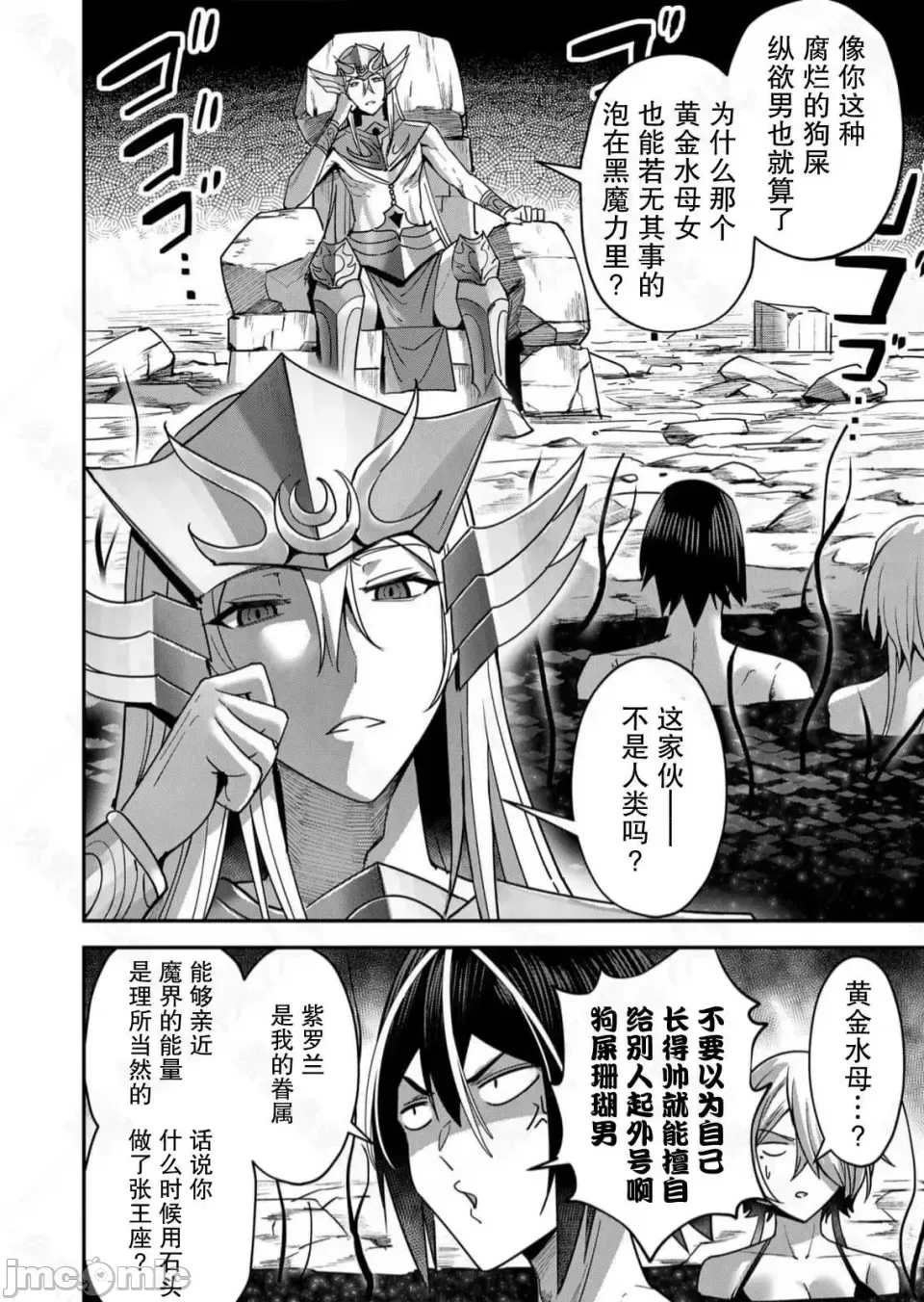 鬼畜英雄【魔女学院汉化】[よのき] 1-15 page 296 - compilation watermarked hentai manga - read online free