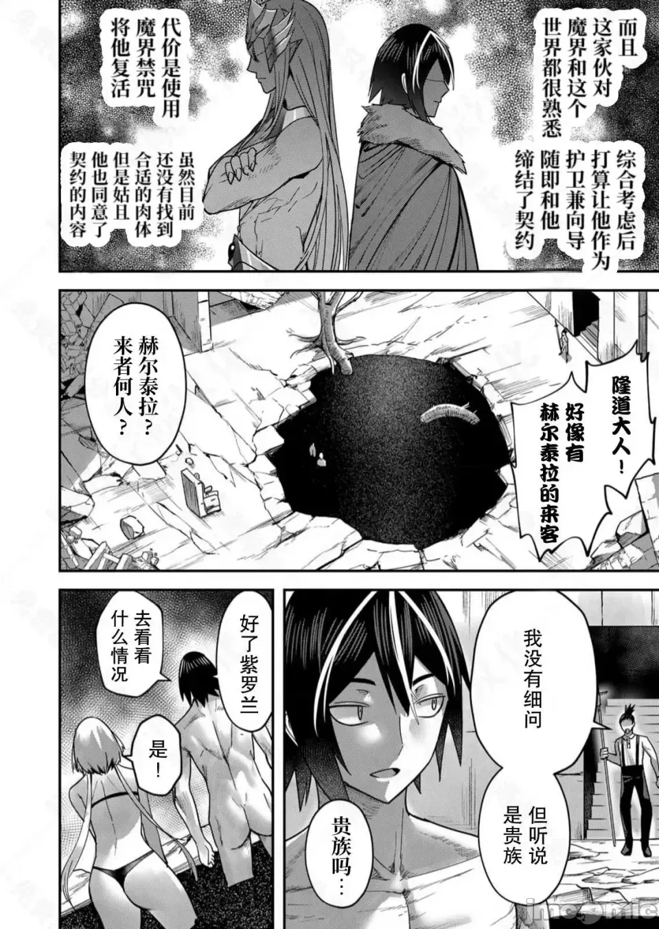 鬼畜英雄【魔女学院汉化】[よのき] 1-15 - Page 298