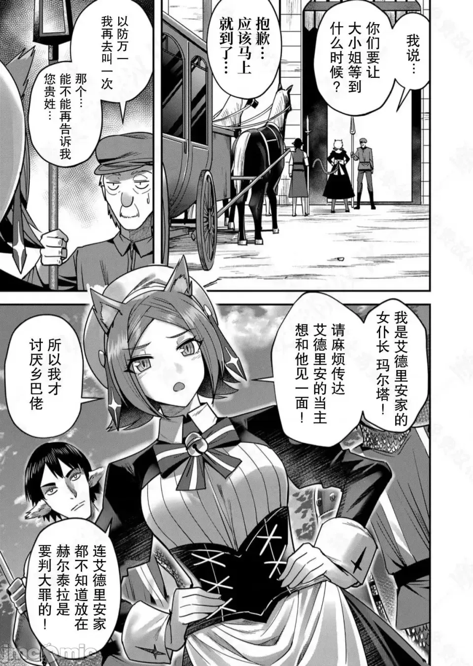 鬼畜英雄【魔女学院汉化】[よのき] 1-15 - Page 299