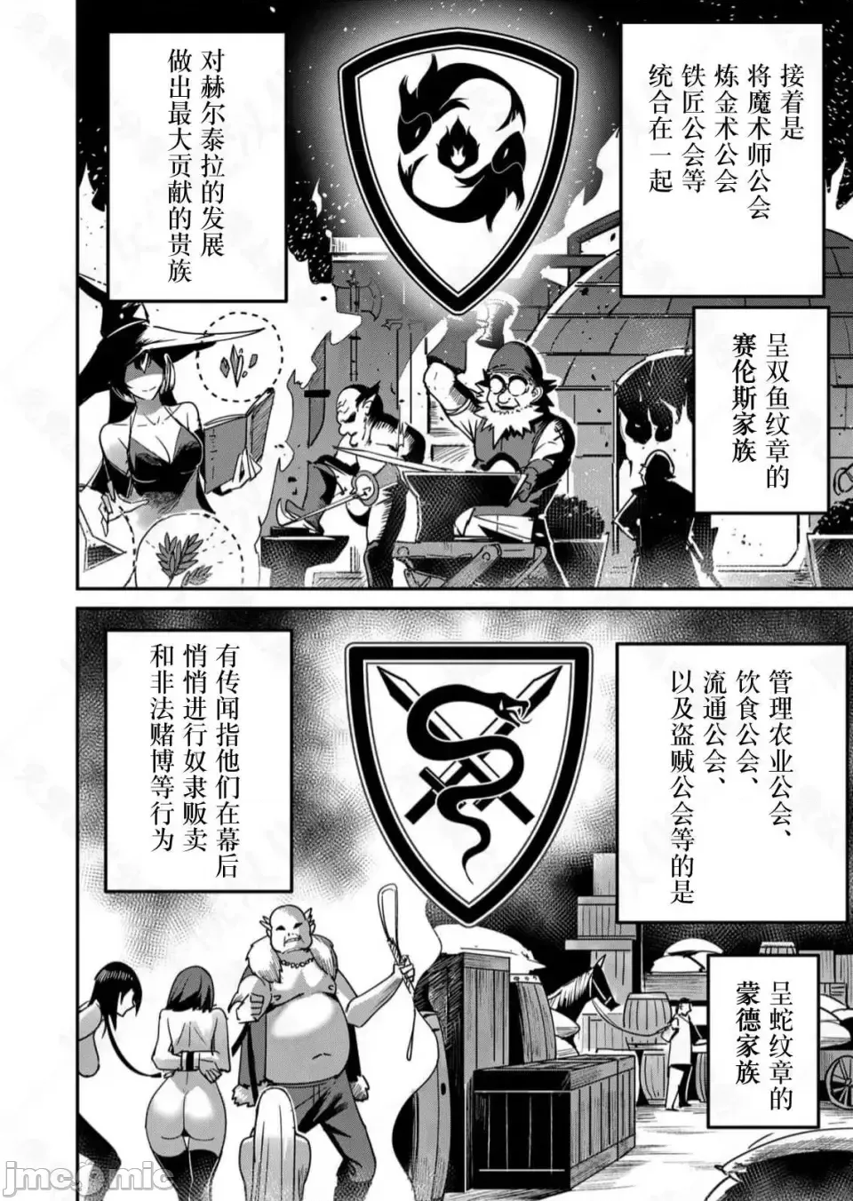 鬼畜英雄【魔女学院汉化】[よのき] 1-15 - Page 323
