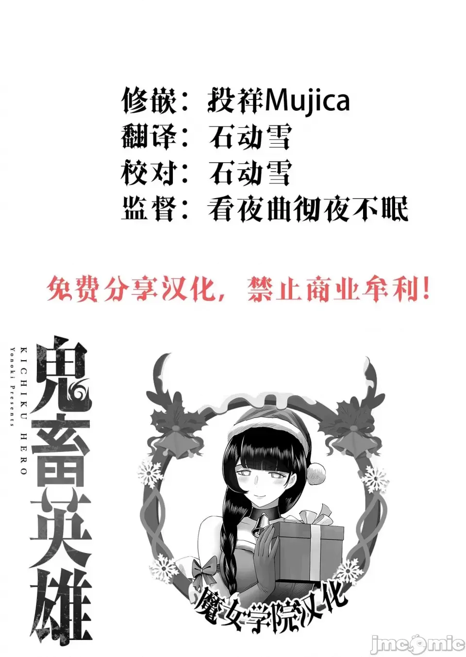 鬼畜英雄【魔女学院汉化】[よのき] 1-15 - Page 335