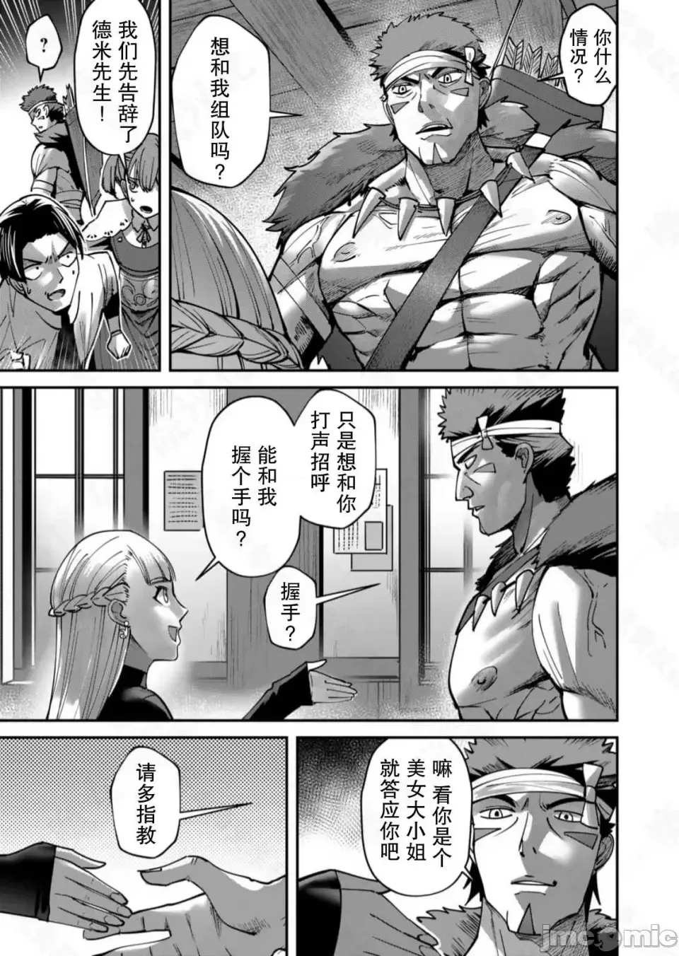 鬼畜英雄【魔女学院汉化】[よのき] 1-15 - Page 340