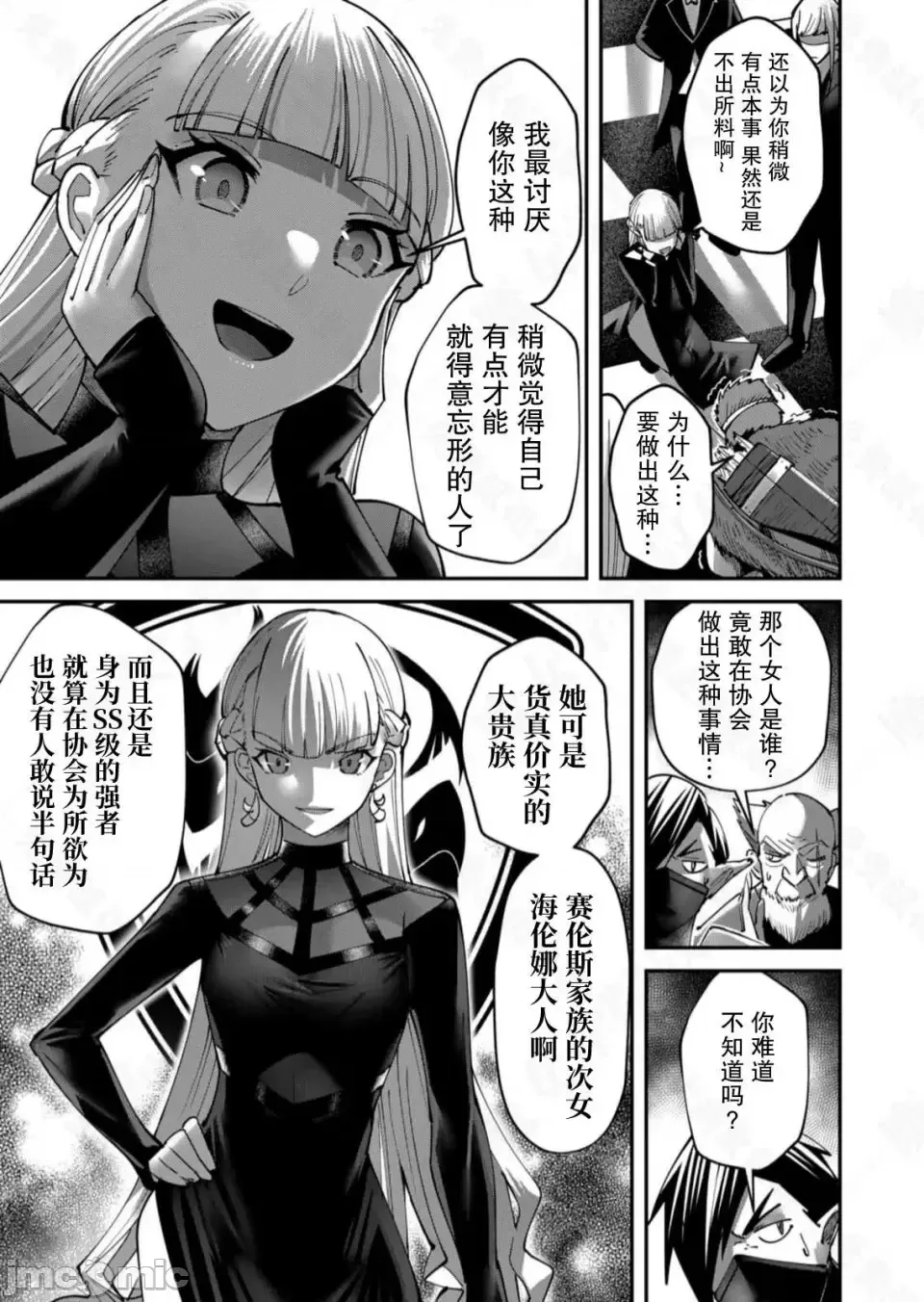 鬼畜英雄【魔女学院汉化】[よのき] 1-15 - Page 342