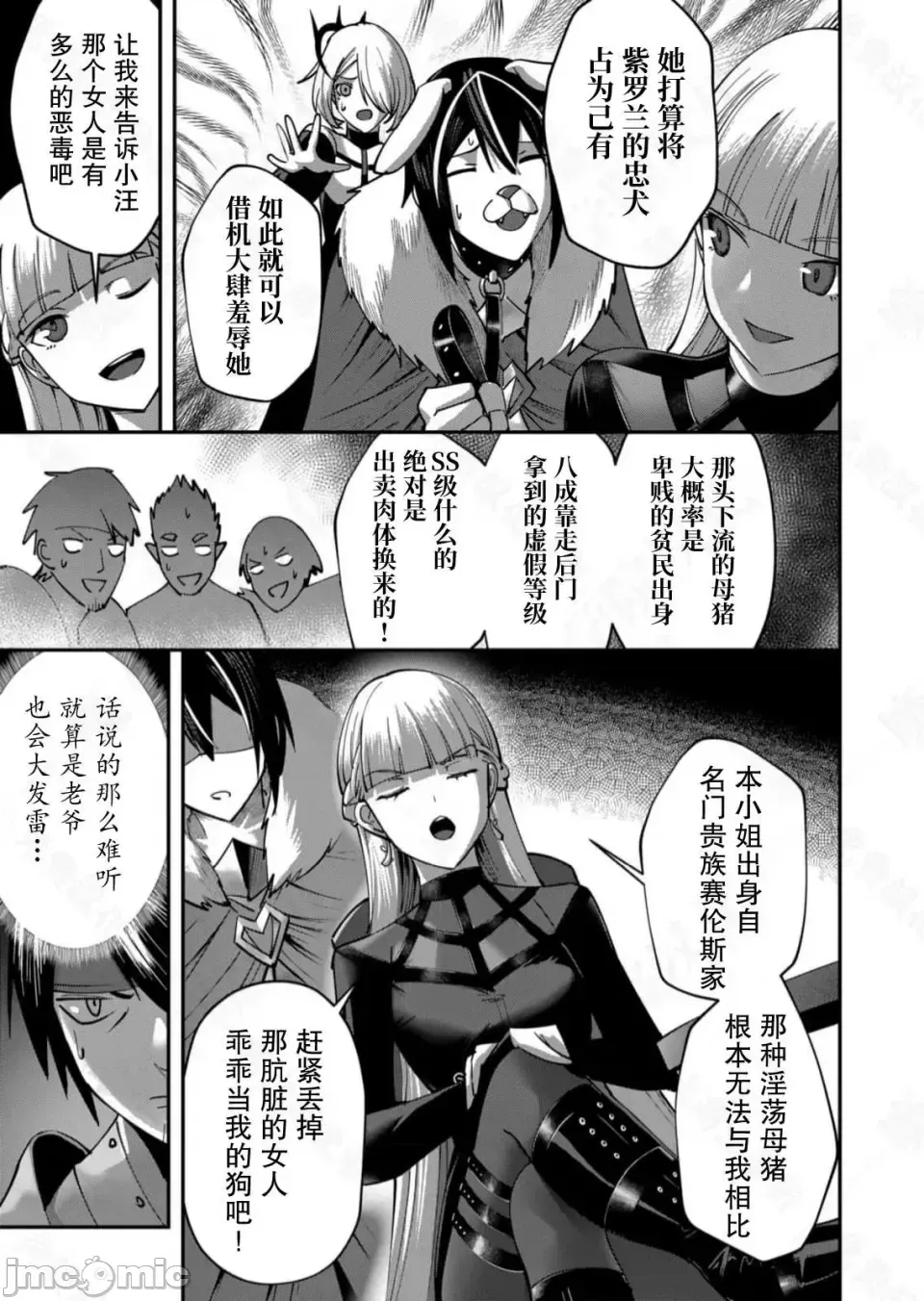 鬼畜英雄【魔女学院汉化】[よのき] 1-15 - Page 348