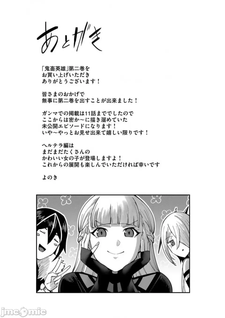 鬼畜英雄【魔女学院汉化】[よのき] 1-15 - Page 355