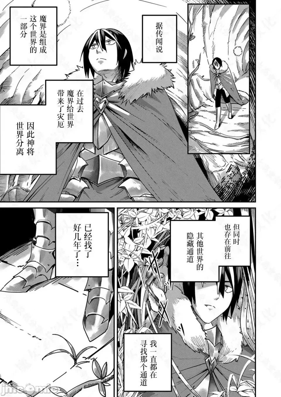 鬼畜英雄【魔女学院汉化】[よのき] 1-15 - Page 36