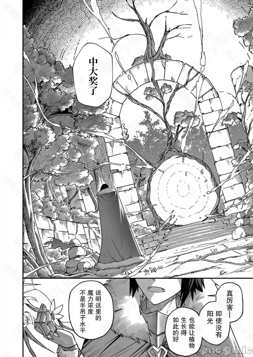 鬼畜英雄【魔女学院汉化】[よのき] 1-15 - Page 37