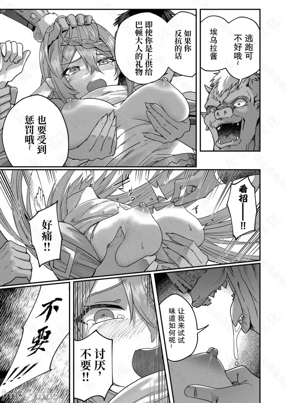 鬼畜英雄【魔女学院汉化】[よのき] 1-15 - Page 44