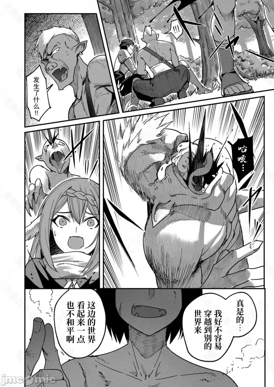 鬼畜英雄【魔女学院汉化】[よのき] 1-15 - Page 45