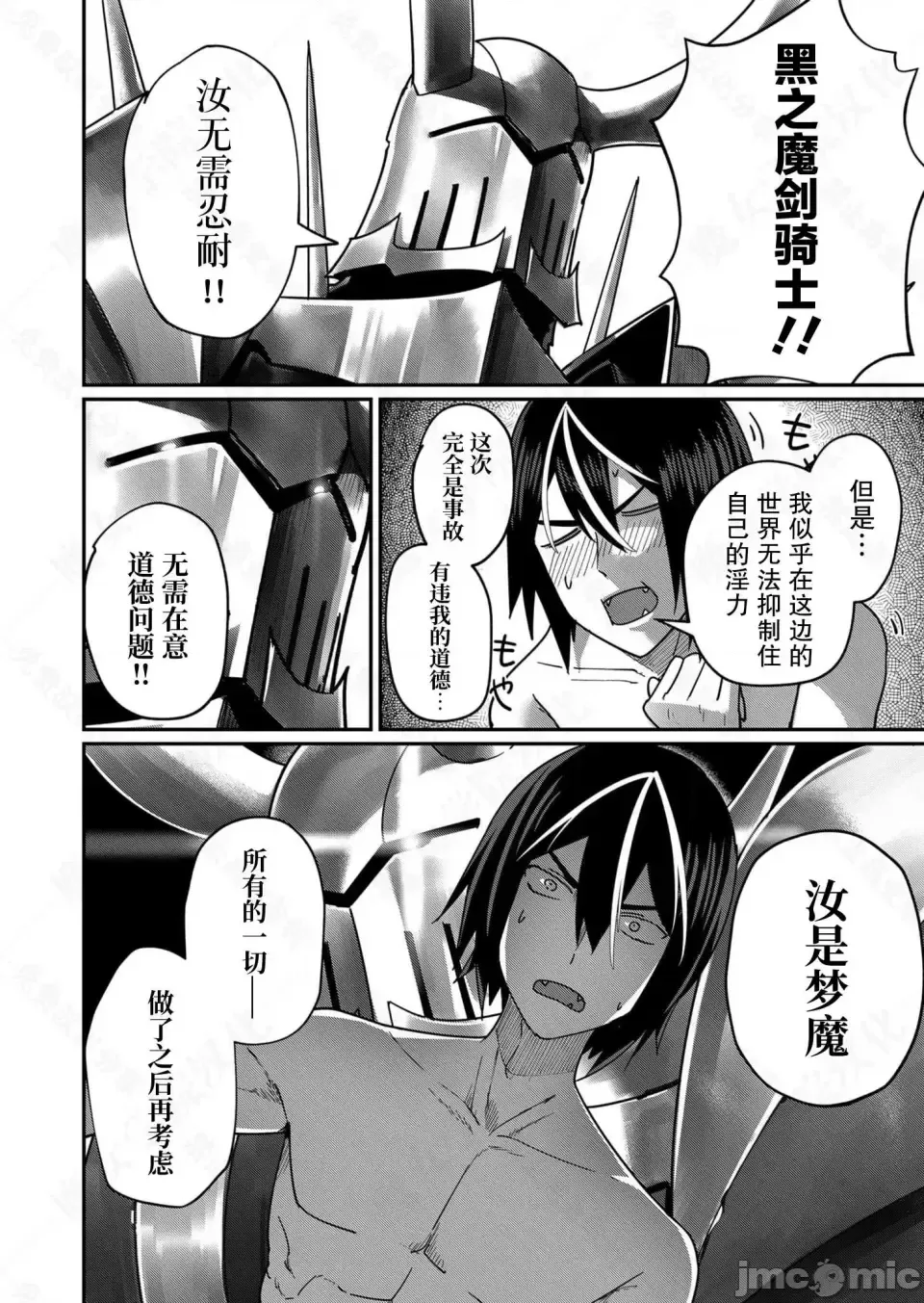 鬼畜英雄【魔女学院汉化】[よのき] 1-15 - Page 54