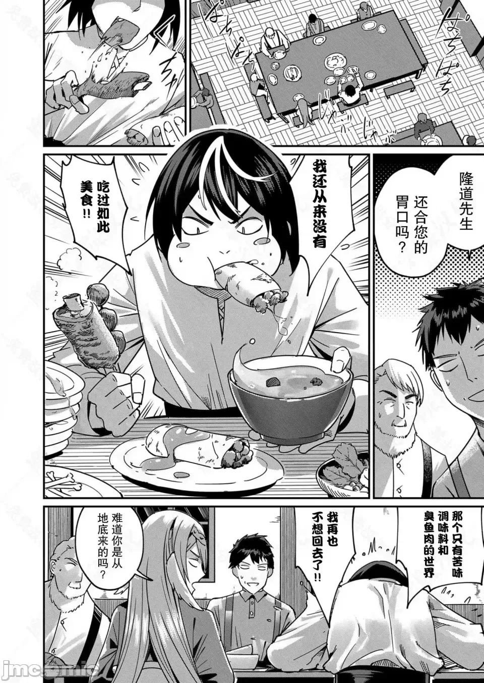 鬼畜英雄【魔女学院汉化】[よのき] 1-15 - Page 79