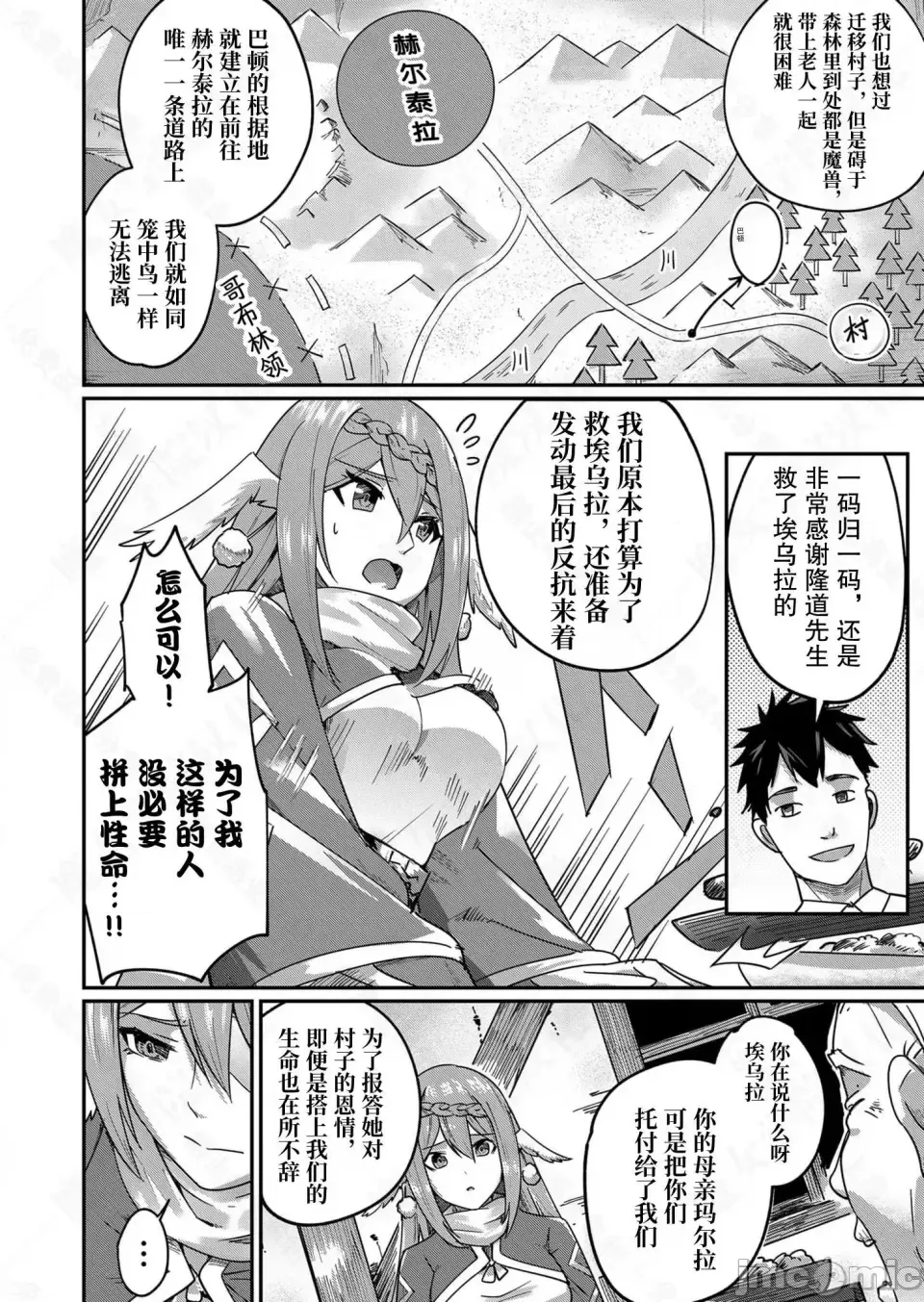 鬼畜英雄【魔女学院汉化】[よのき] 1-15 page 83 - compilation watermarked hentai manga - read online free