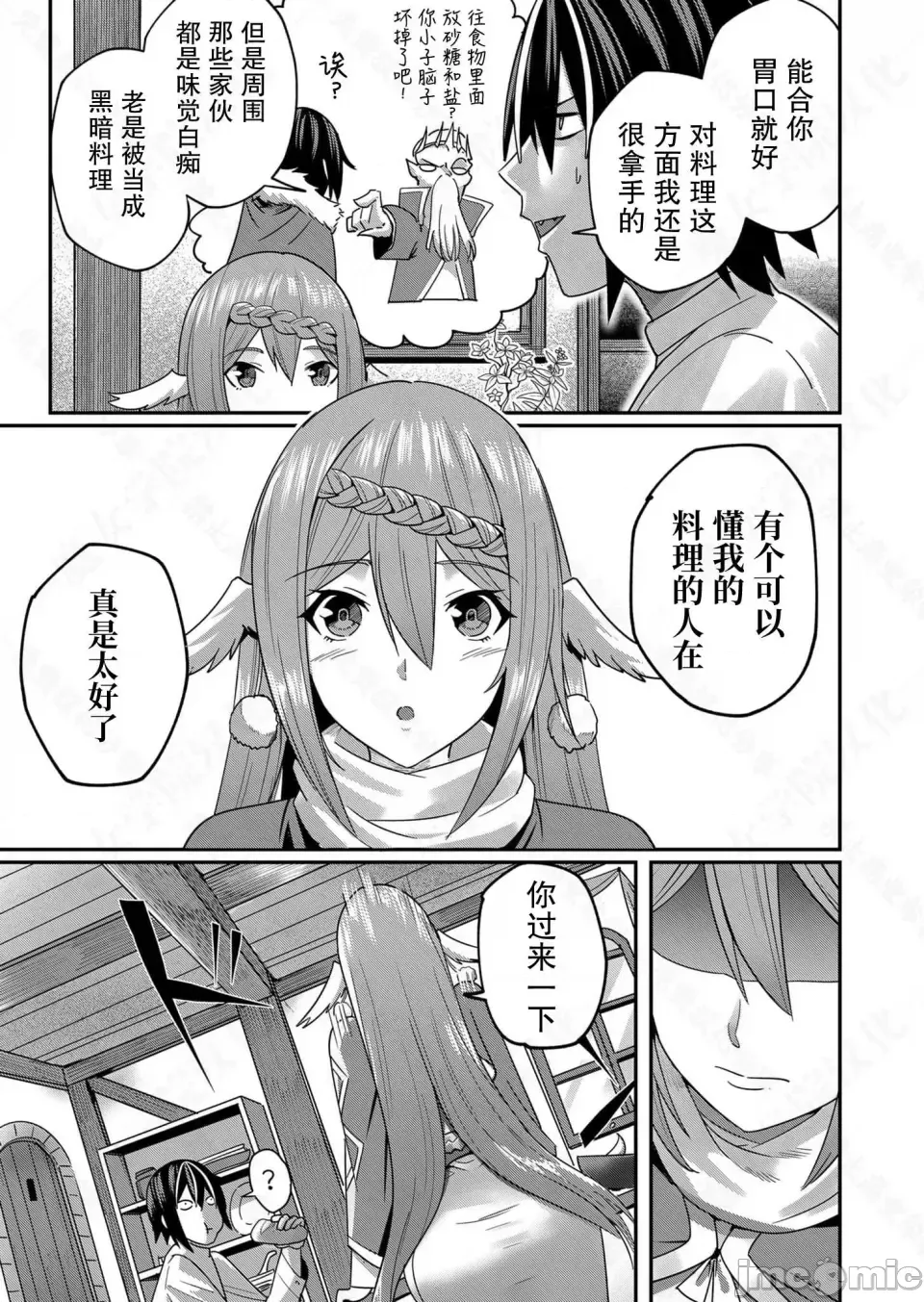 鬼畜英雄【魔女学院汉化】[よのき] 1-15 page 97 - compilation watermarked hentai manga - read online free