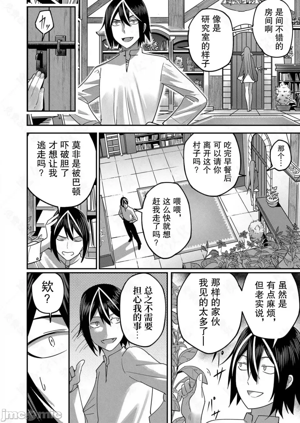 鬼畜英雄【魔女学院汉化】[よのき] 1-15 - Page 98