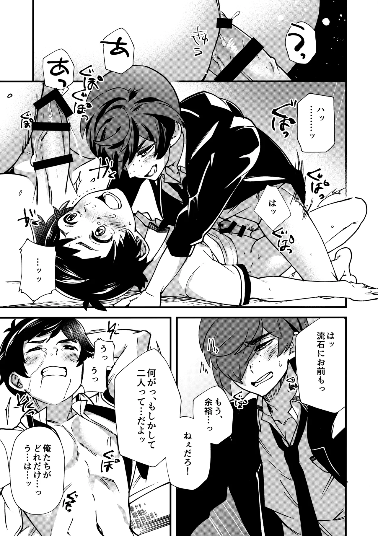 3Peace! page 20 featuring kazuki yasaka sarazanmai parody - nakadashi x-ray hentai manga - read online free