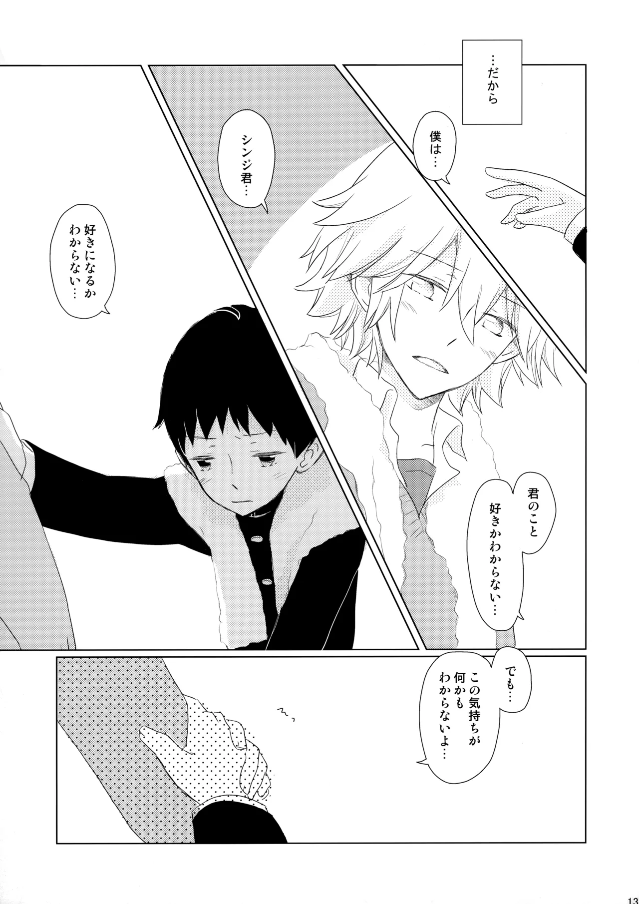 Page 12 of Ame wa Tenohira ni Ippai