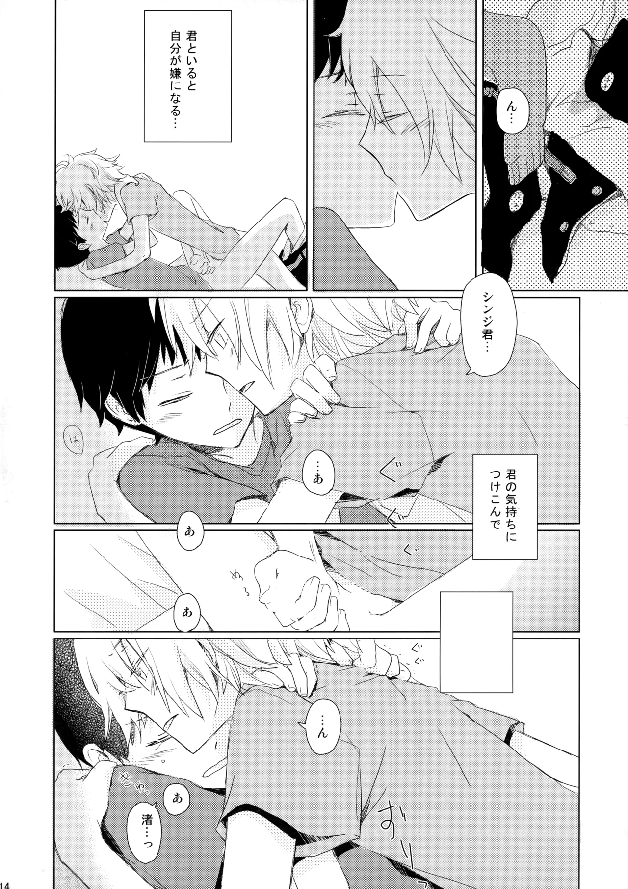 Ame wa Tenohira ni Ippai page 13 featuring kaworu nagisa neon genesis evangelion parody - yaoi males only hentai manga - read online free