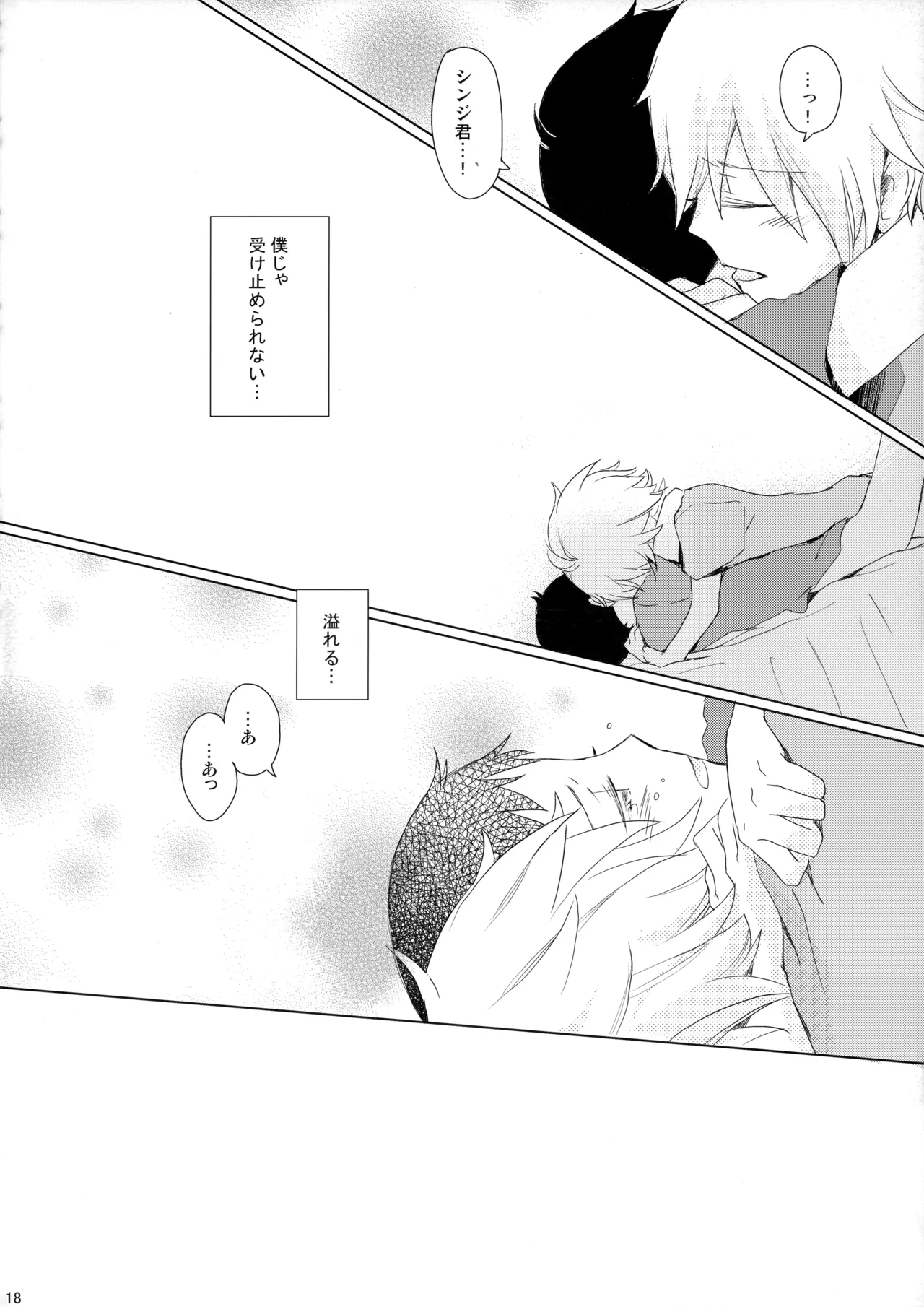 Page 17 of Ame wa Tenohira ni Ippai