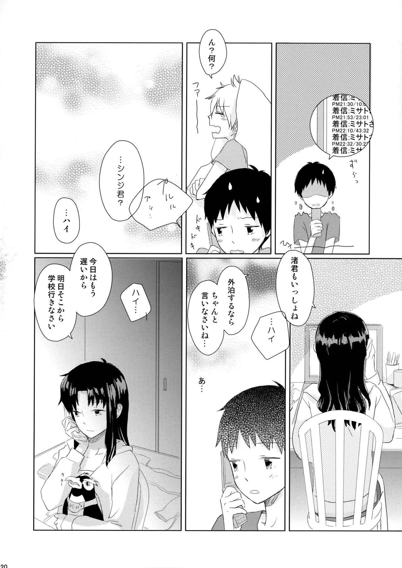Page 19 of Ame wa Tenohira ni Ippai