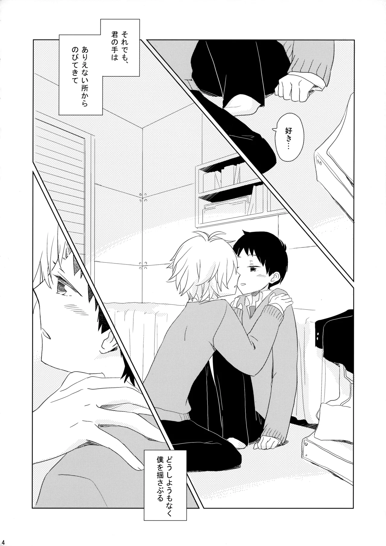 Page 3 of Ame wa Tenohira ni Ippai