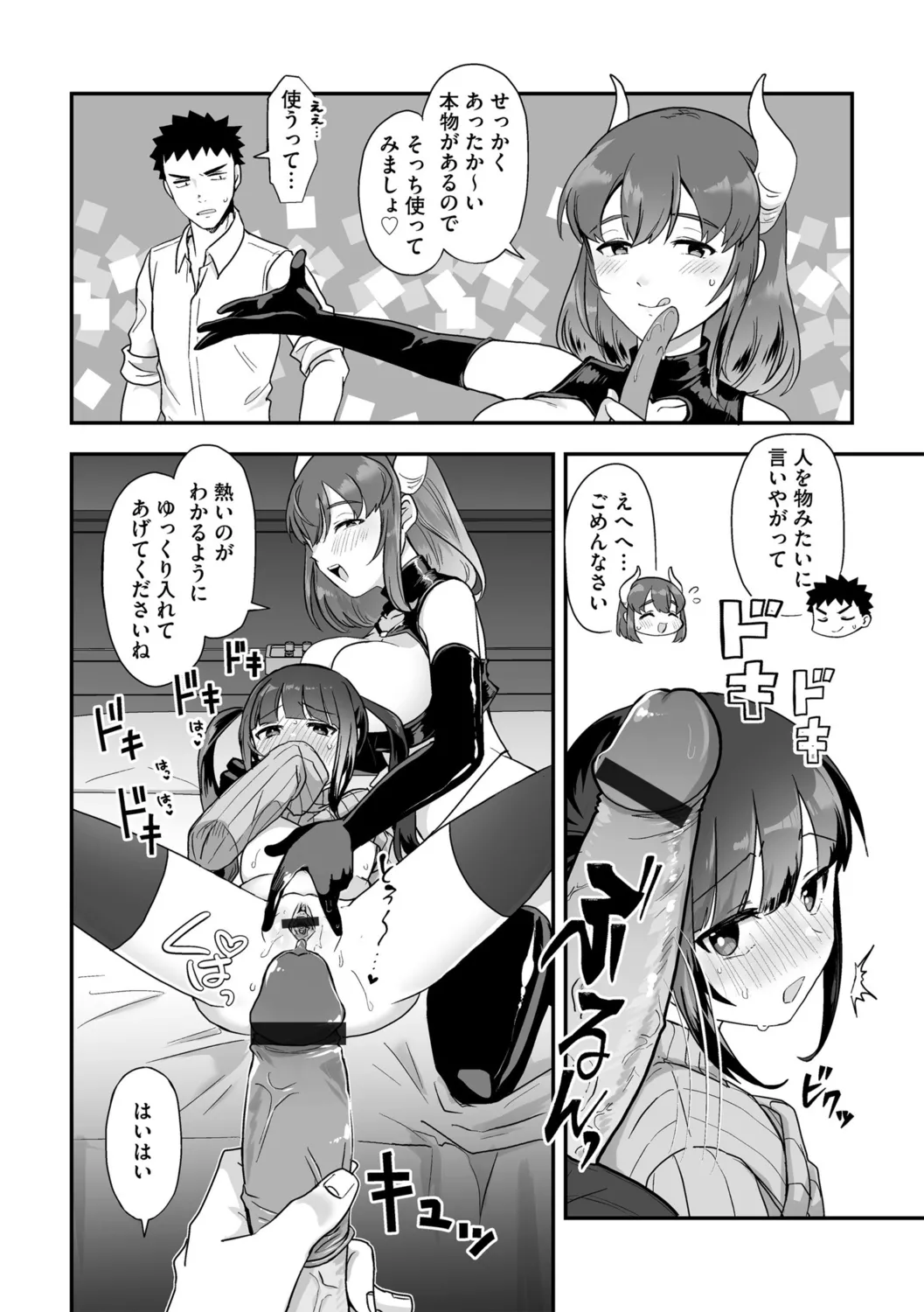 G-Edge Vol.052 page 47 - big breasts horns hentai manga - read online free