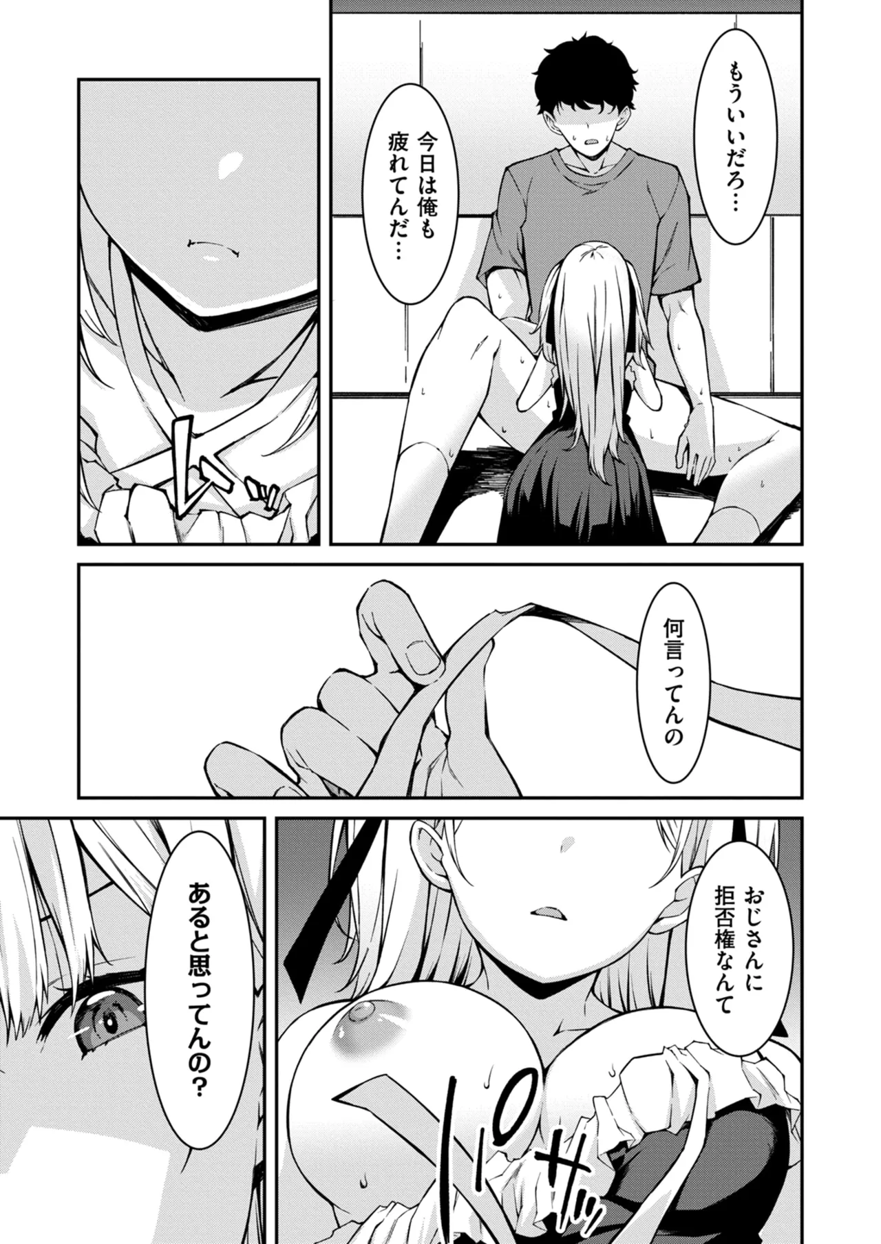 Namaiki Gyaru ni Zako Atsukai Sareta Ore ~ Meikko ga Guigui Kuru! Ch. 01-10 page 122 - handjob inseki hentai manga - read online free