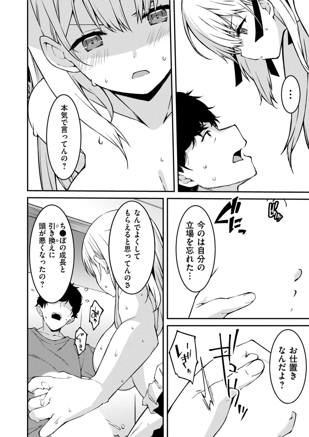 Namaiki Gyaru ni Zako Atsukai Sareta Ore ~ Meikko ga Guigui Kuru! Ch. 01-10 page 129 - handjob inseki hentai manga - read online free