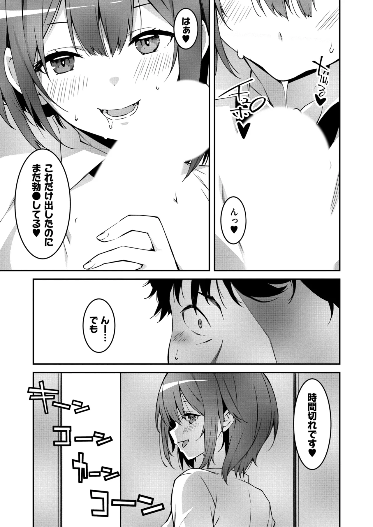 Namaiki Gyaru ni Zako Atsukai Sareta Ore ~ Meikko ga Guigui Kuru! Ch. 01-10 page 147 - nakadashi full censorship hentai manga - read online free