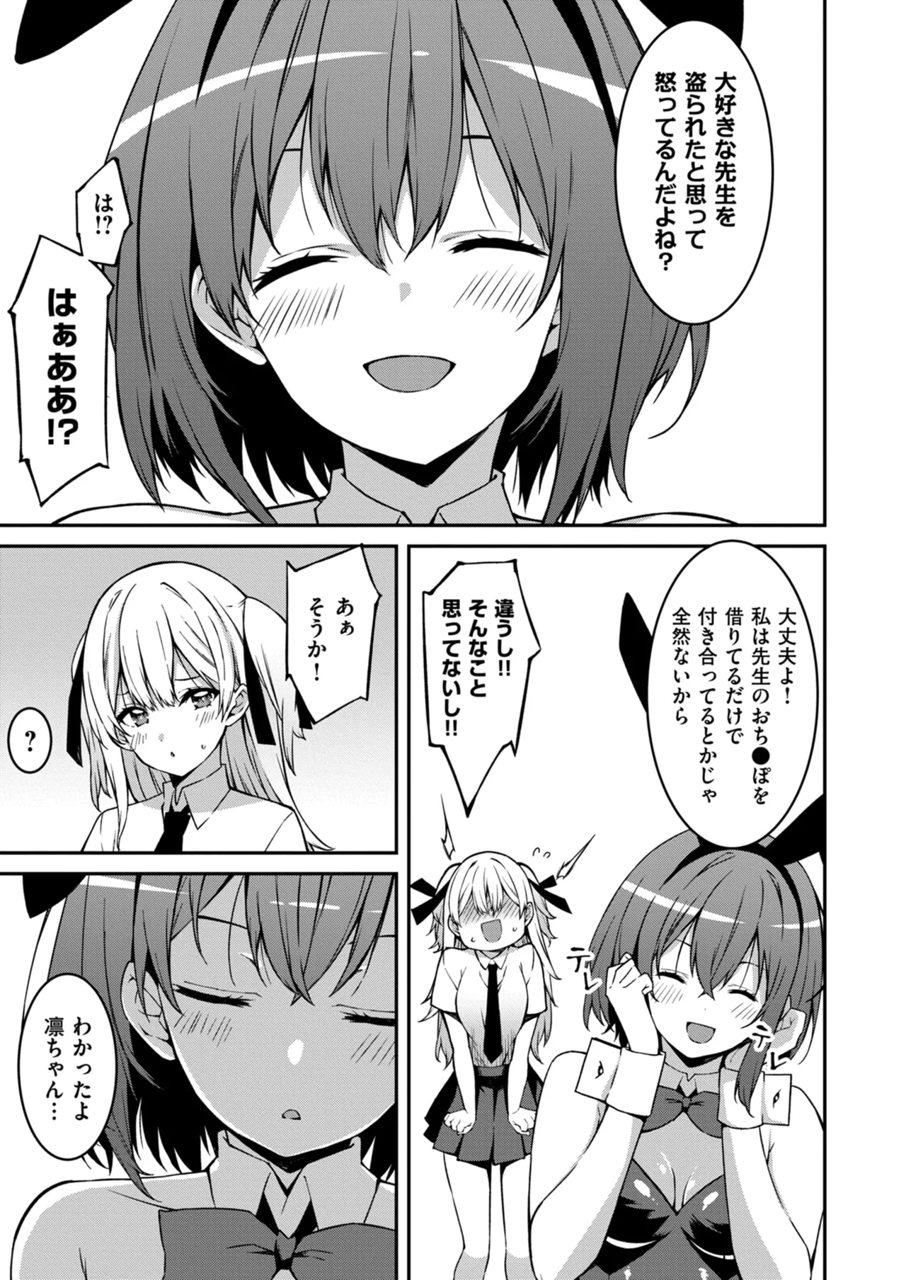 Namaiki Gyaru ni Zako Atsukai Sareta Ore ~ Meikko ga Guigui Kuru! Ch. 01-10 page 174 - nakadashi full censorship hentai manga - read online free