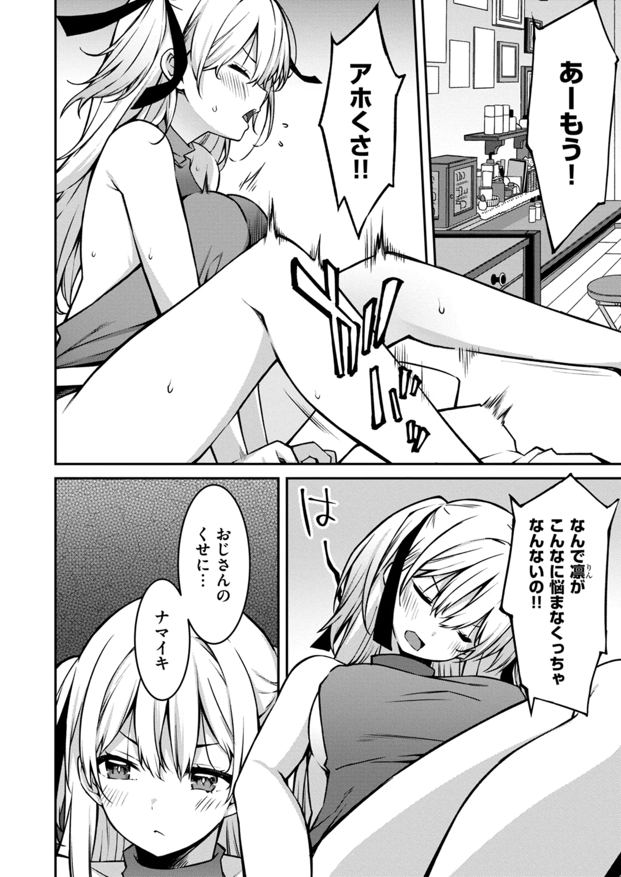 Namaiki Gyaru ni Zako Atsukai Sareta Ore ~ Meikko ga Guigui Kuru! Ch. 01-10 page 198 - handjob inseki hentai manga - read online free