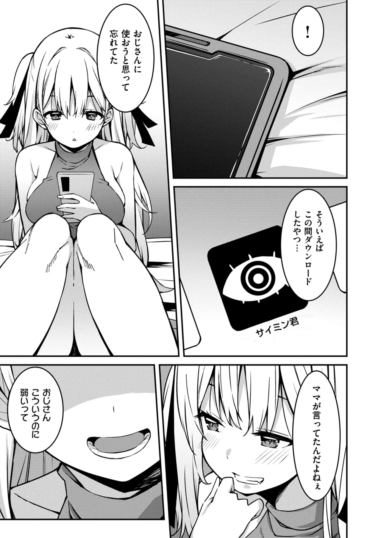 Namaiki Gyaru ni Zako Atsukai Sareta Ore ~ Meikko ga Guigui Kuru! Ch. 01-10 page 199 - handjob inseki hentai manga - read online free