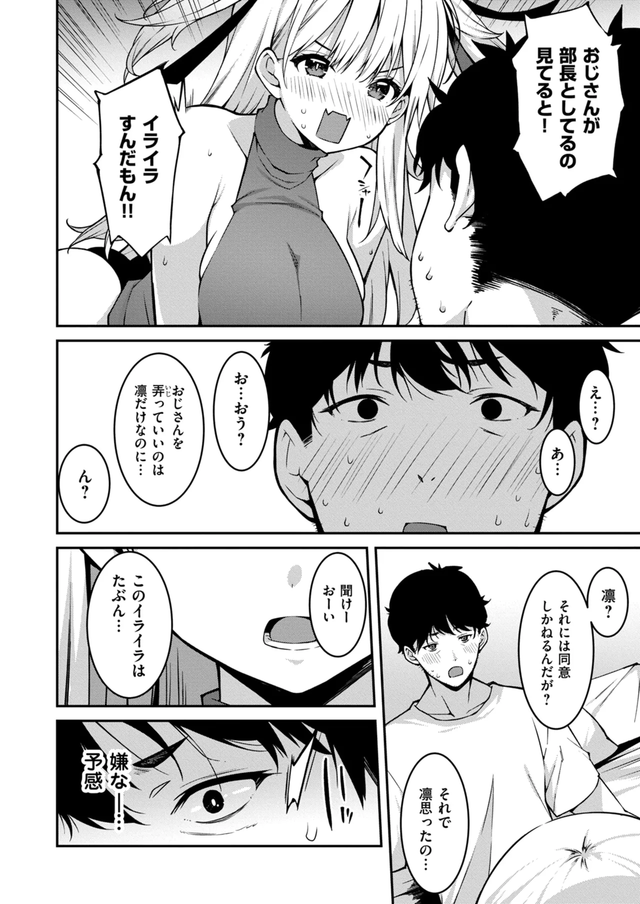 Namaiki Gyaru ni Zako Atsukai Sareta Ore ~ Meikko ga Guigui Kuru! Ch. 01-10 page 204 - handjob inseki hentai manga - read online free